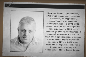 BYPOL выпустил расследование о гибели Павла Шеремета