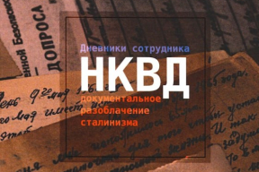 Конвейер репрессий. В Беларуси признали «экстремистской» книгу с воспоминаниями экс-сотрудника НКВД, арестованного в 1937 году